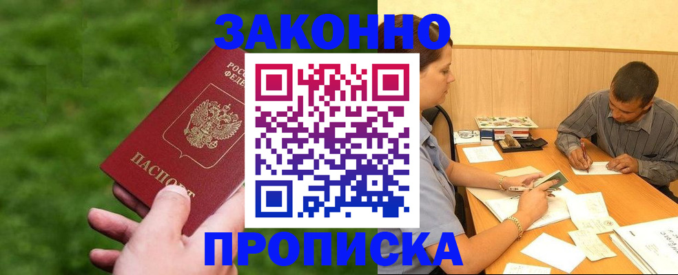 прописка паспорт в Невеле